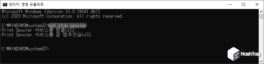 Print Spooler 서비스 중지