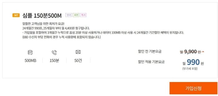프리티-심플-150분-500M요금제