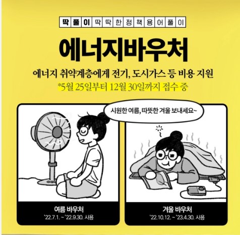 에너지바우처