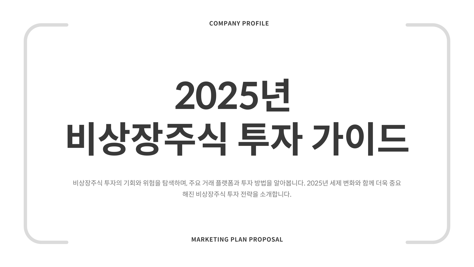 비상장주식거래소