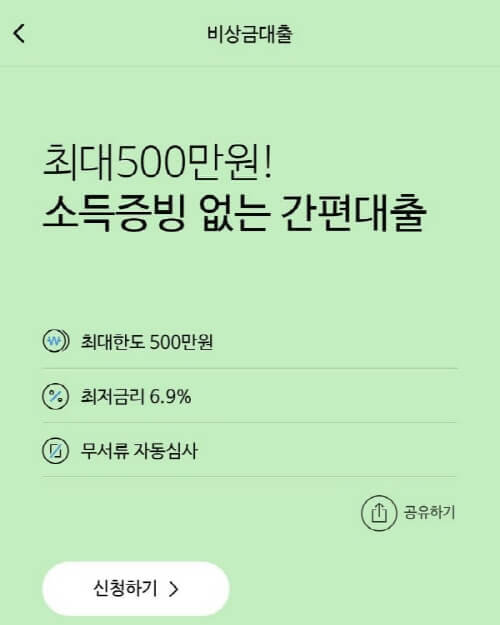 사이다뱅크-비상금-대출