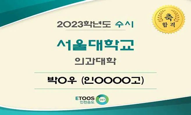 독학재수학원 이투스247학원 인천송도