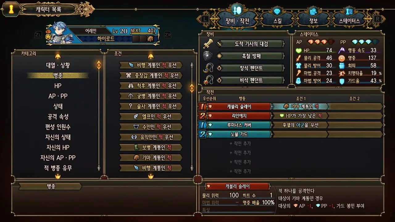 유니콘 오버로드 (Unicorn Overlord)