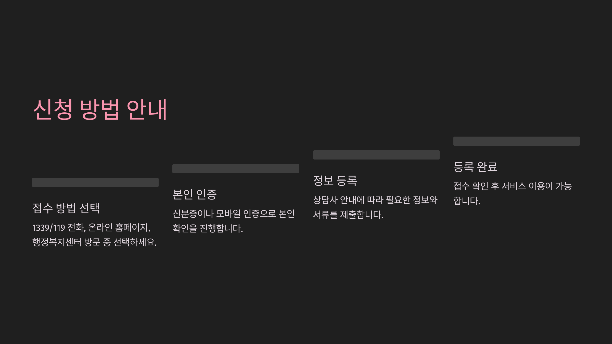 신청 방법 안내