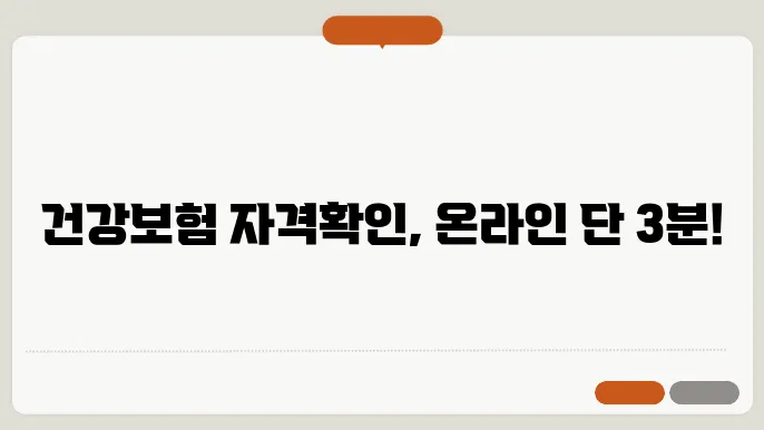 건강보험 자격득실확인서 인터넷발급