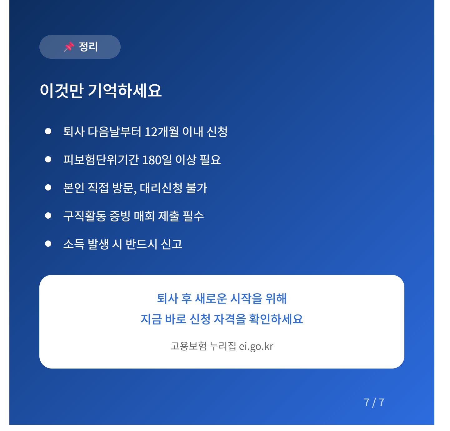 실업급여 조건&middot;신청기간&middot;신청방법 총정리