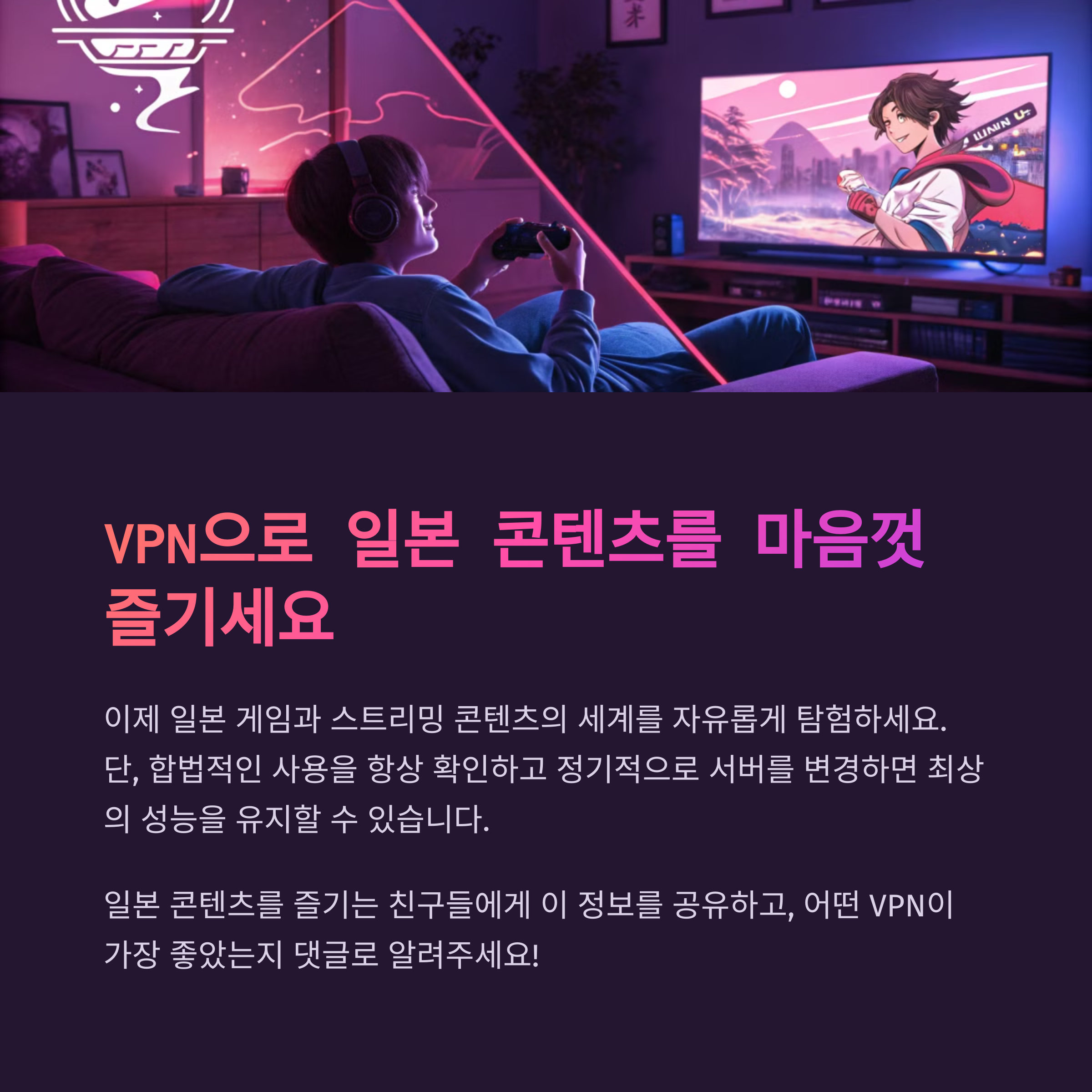 일본 VPN 추천