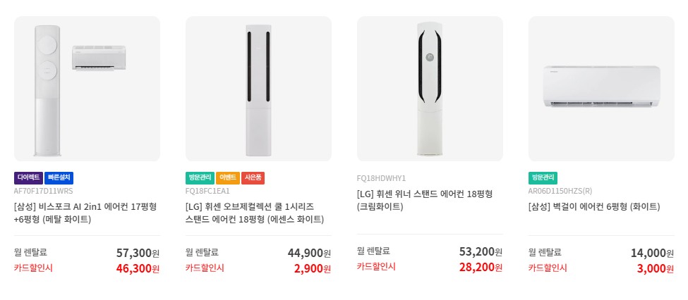 투인원 에어컨 렌탈 가격 예시