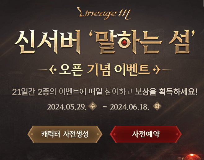 리니지M 업데이트 &lsquo;EPISODE. ZERO&rsquo; 사전예약 신청