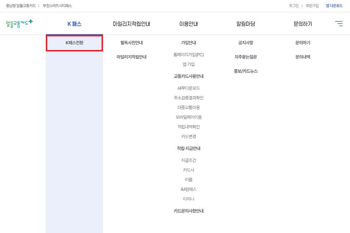 KPASS 회원가입 방법1
