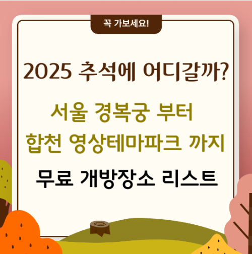 추석 가볼만한 곳 무료