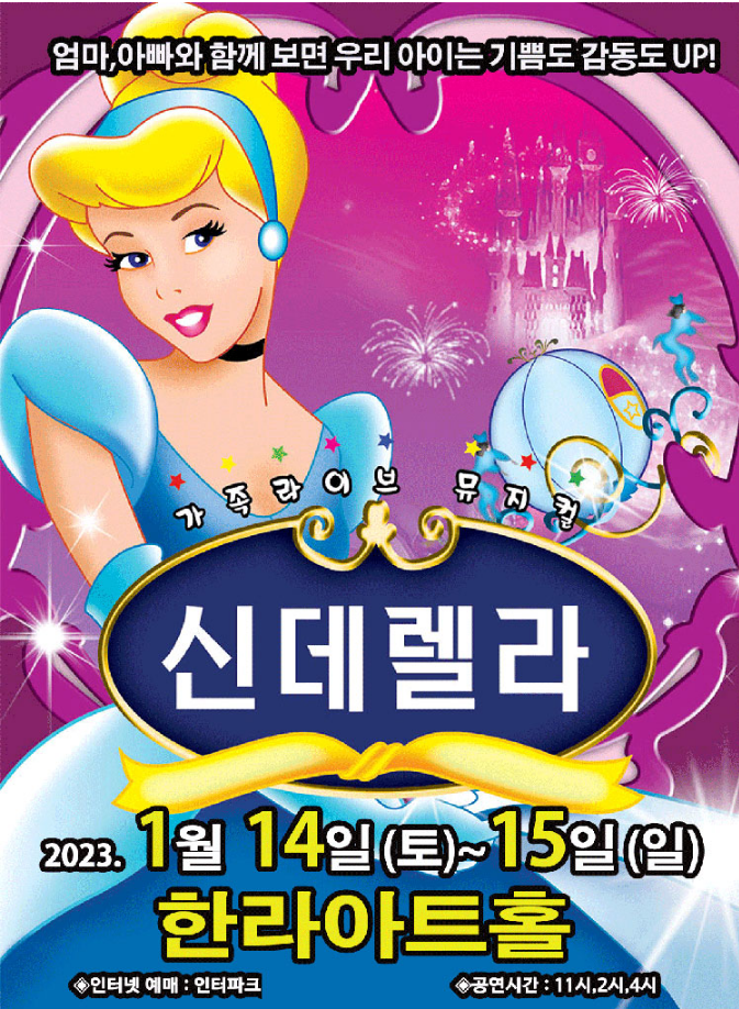 뮤지컬 신데렐라 포스터