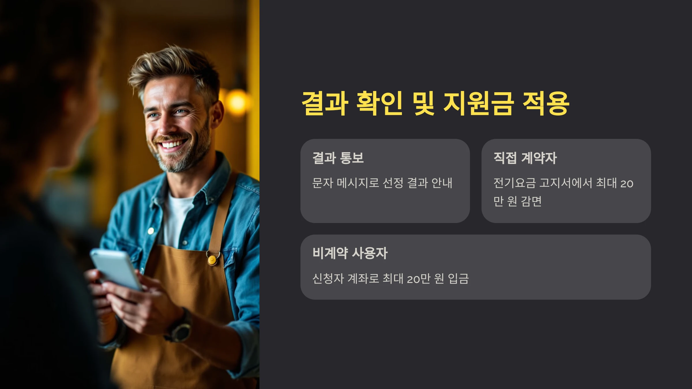 산업용-전기요금-감면-신청-방법