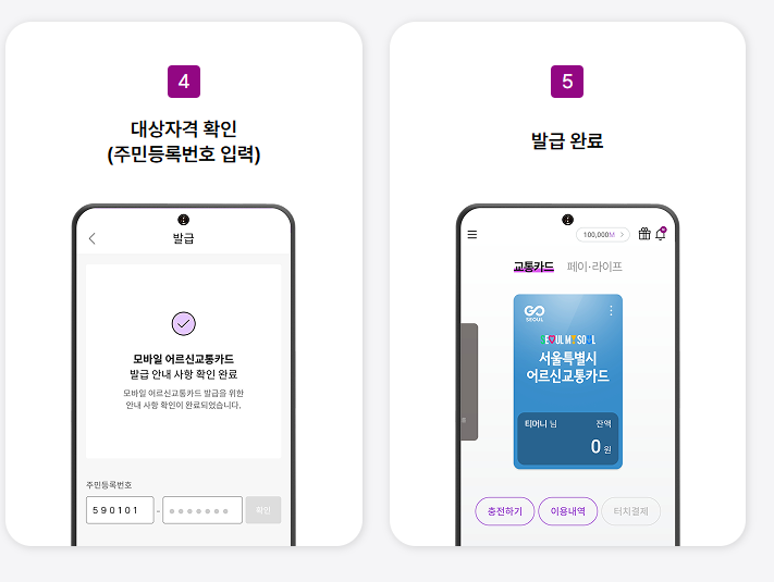 경로우대 교통카드 발급처(온라인)