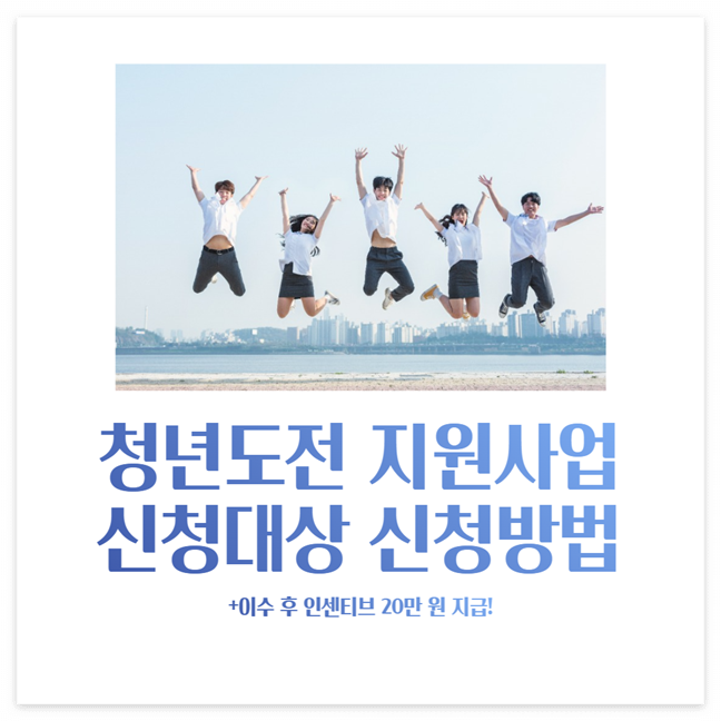 청년도전 지원사업