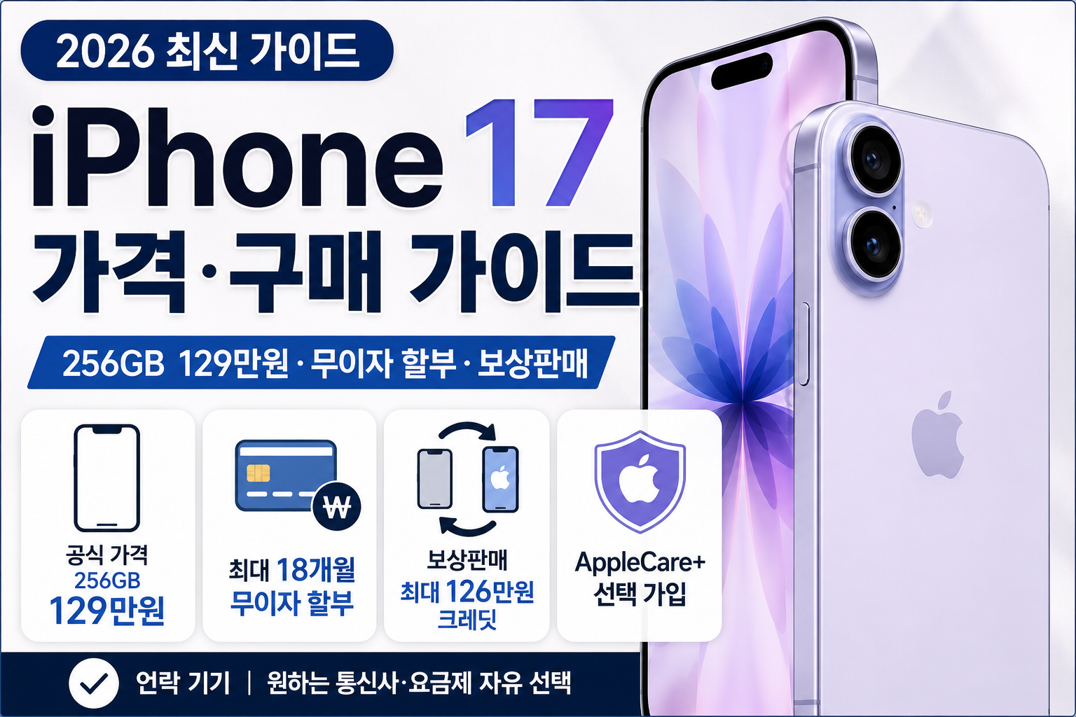 아이폰 17 가격&middot;구매 가이드