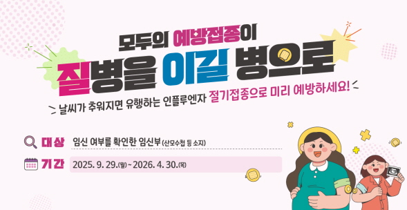 독감 무료 예방 접종