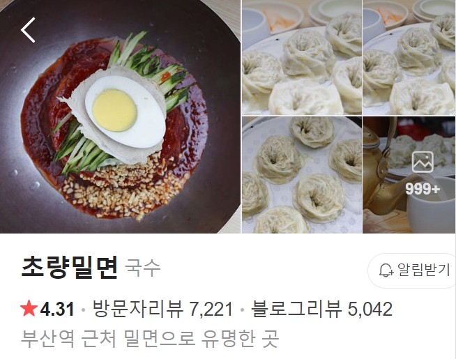 부산 초량밀면 썸네일
