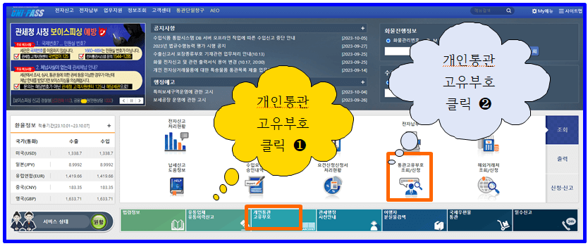 개인통관부호 발급 