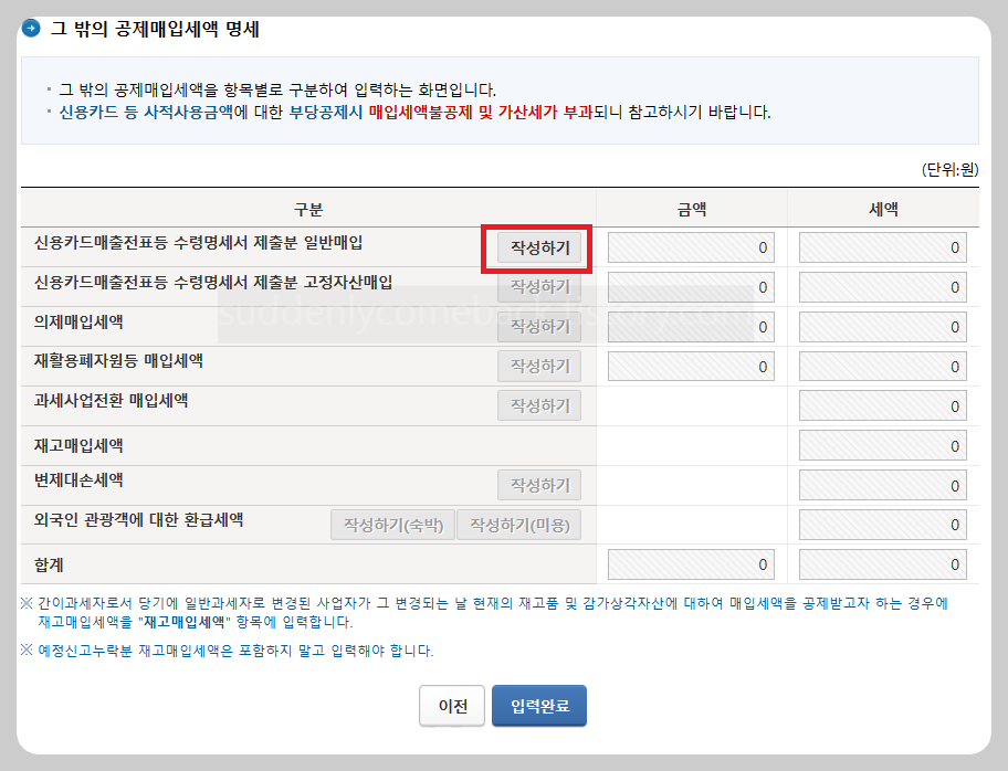 신용카드-일반매입-작성하기