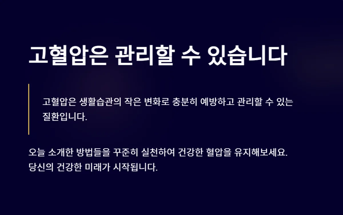 고혈압원인_관리방법 