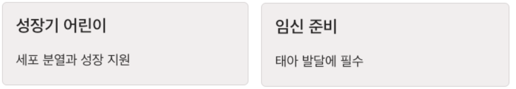 엽산은 성장기 어린이&amp;#44;임신 준비에 필요한 영양소