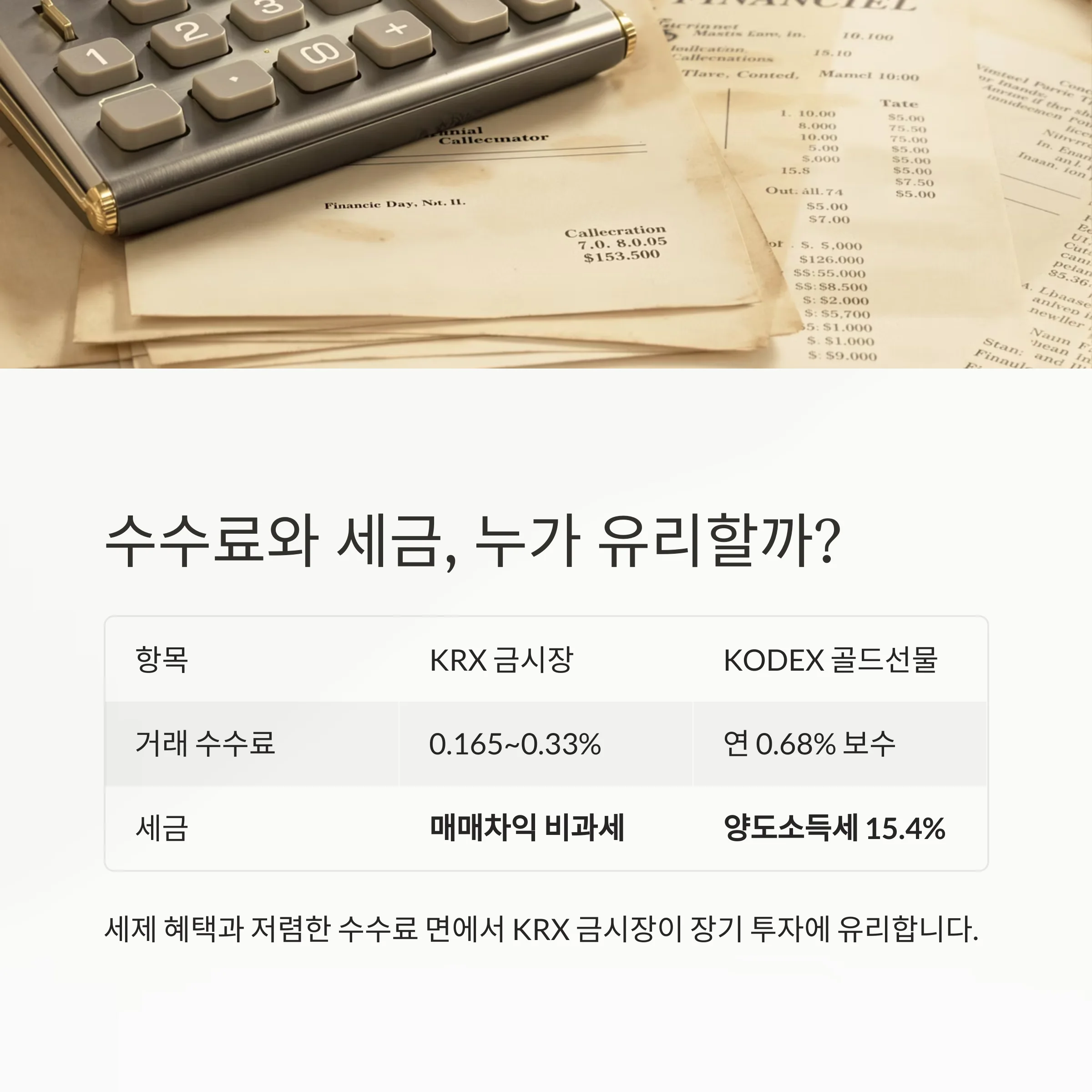 KRX 금시장 vs KODEX 골드선물 ETF