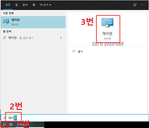 제어판열기