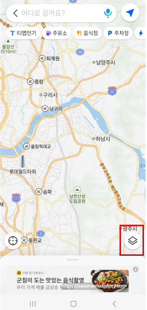 고속도로 교통상황 CCTV 실시간 확인, 티맵 지도설정