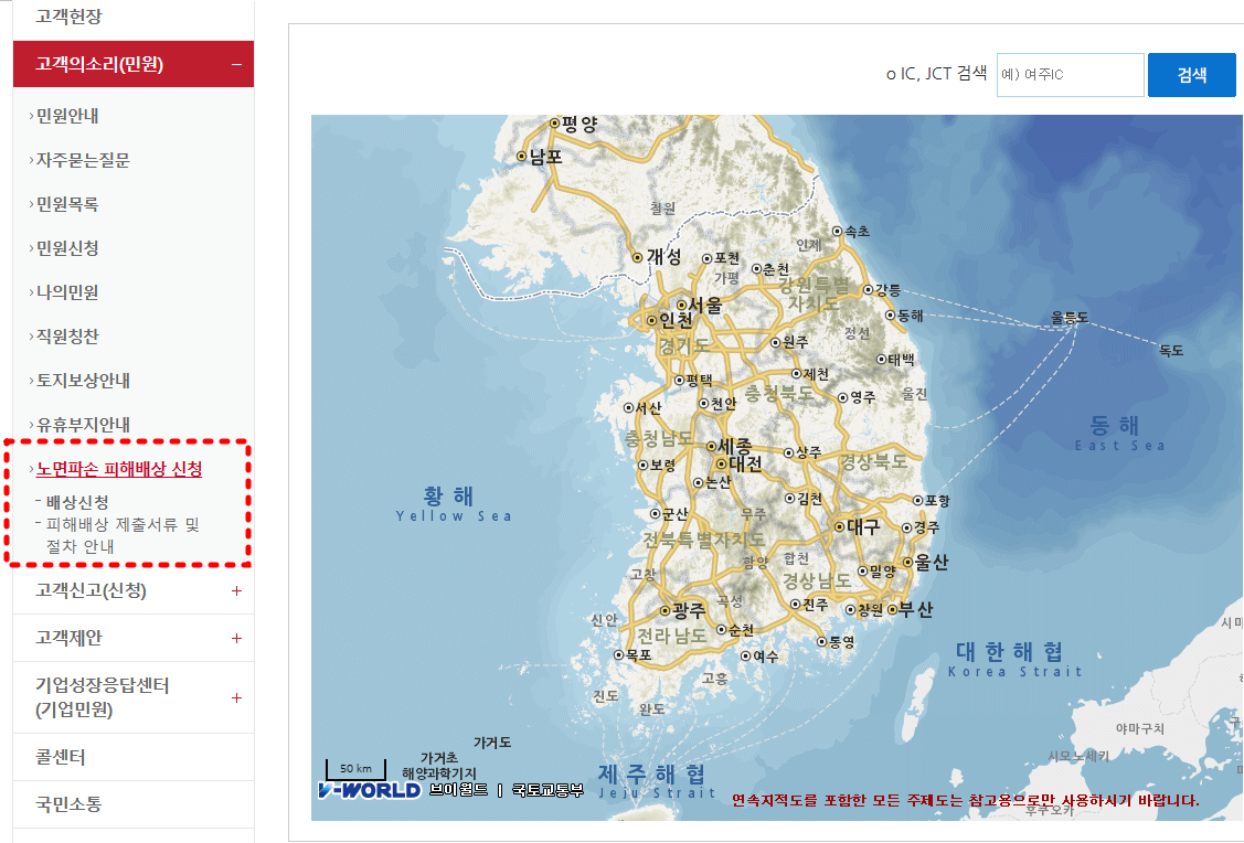한국도로공사-포트홀신고방법