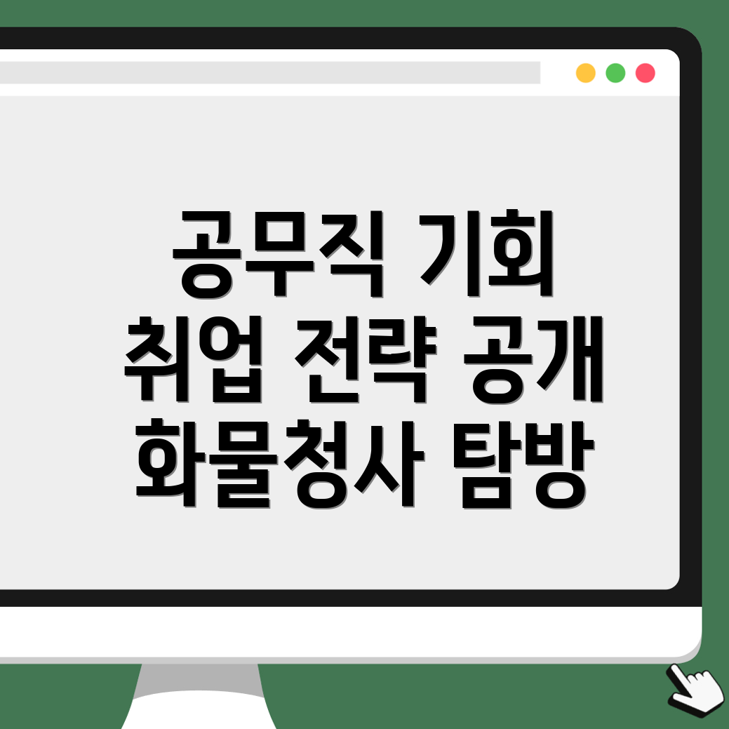 공항화물청사역 공무직