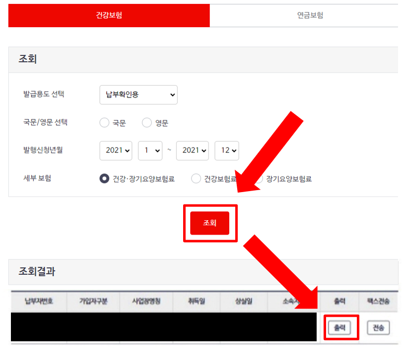 종합소득세 4대사회보험 납부내역서 인터넷발급방법 개인사업자 사업장법인