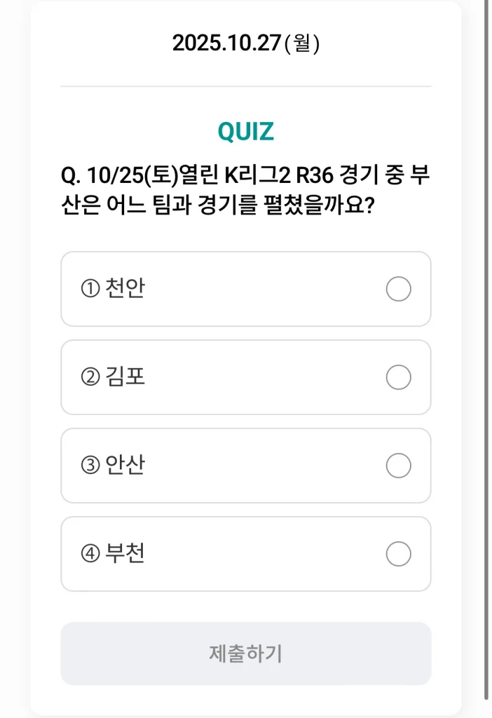 하나원큐 축구퀴즈 10월 27일 정답