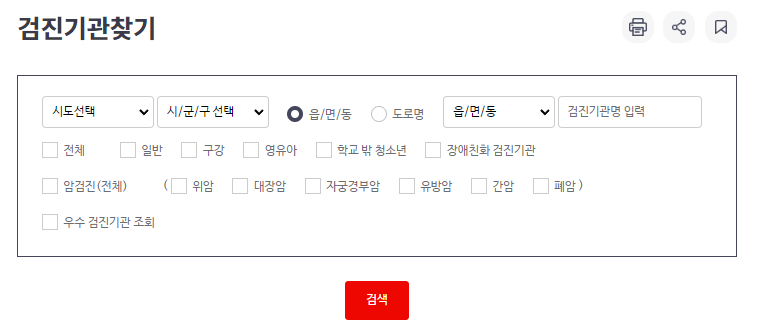 건강검진기관 찾기