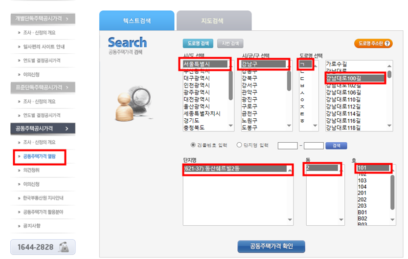 아파트 주택가격 조회 방법