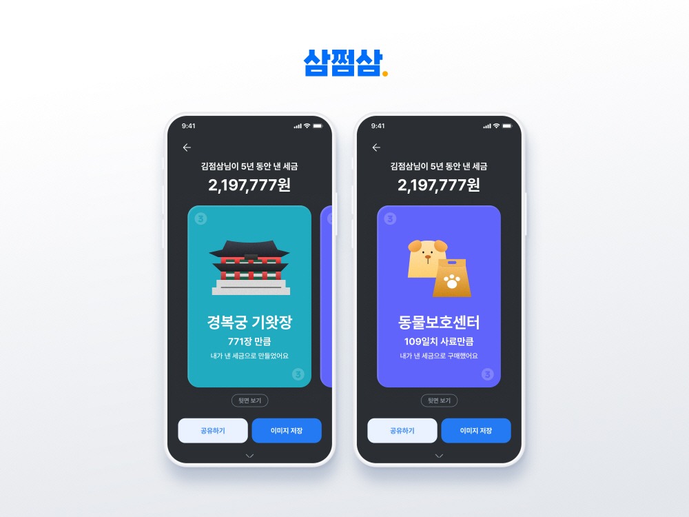 삼쩜삼 미수령 환급금 홈페이지