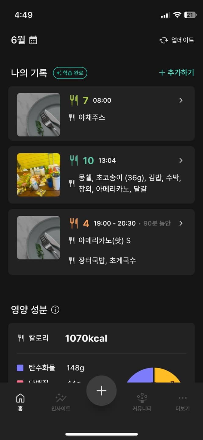 글루코핏 어플 사용예시 3