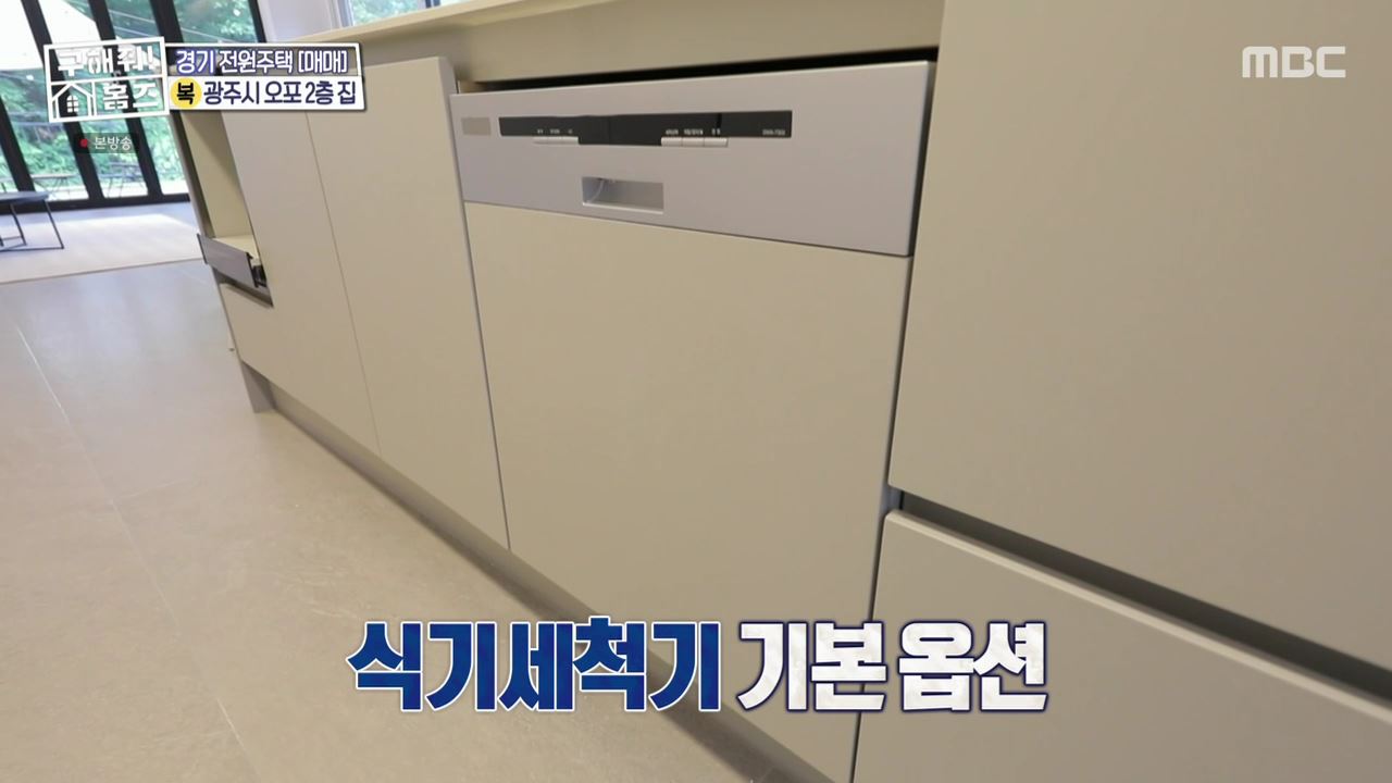 구해줘홈즈 광주시 오포읍 신현리 왜 오포인가 하우스 매물 가격 및 구조 인테리어 리모델링 소개