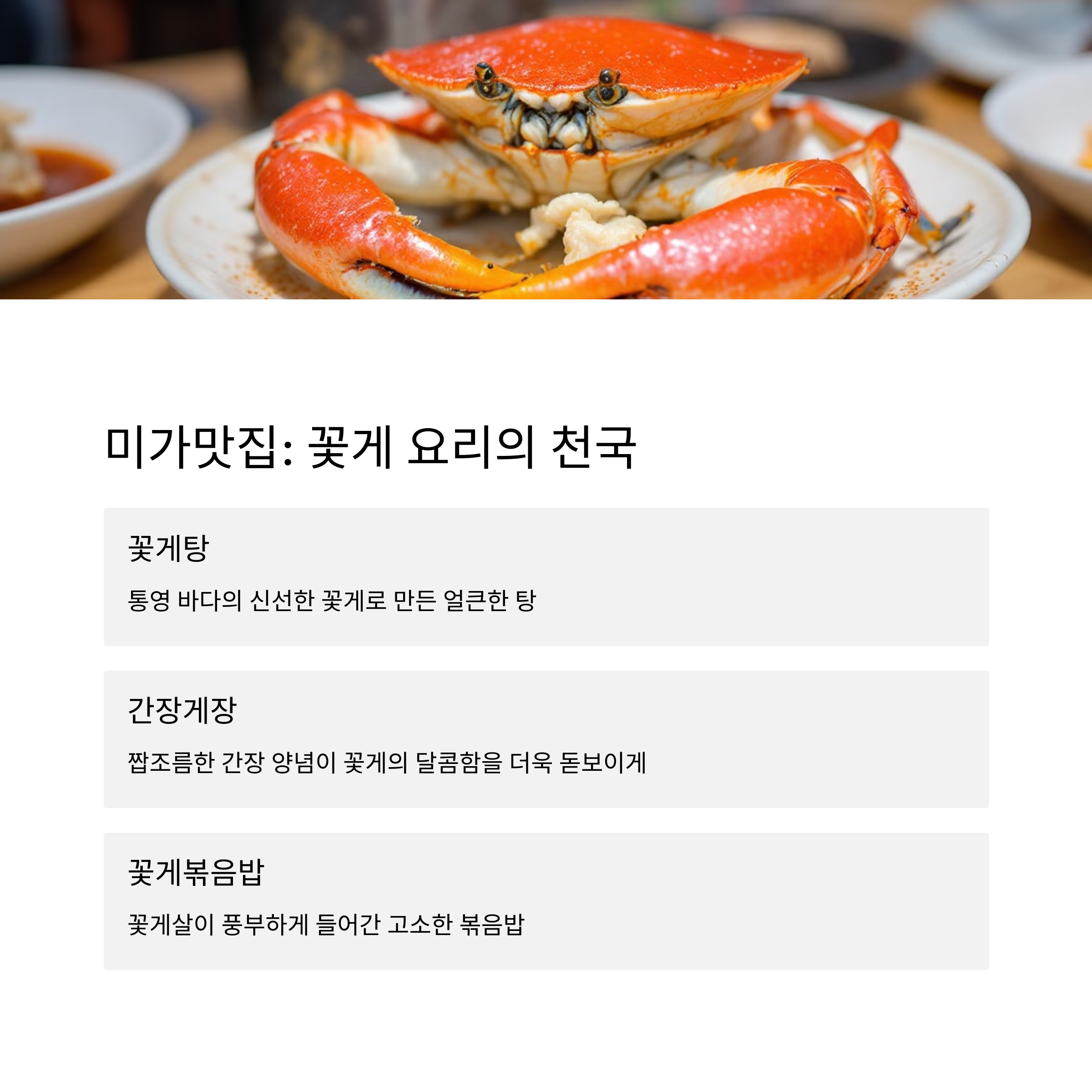 통영 미가 맛집
