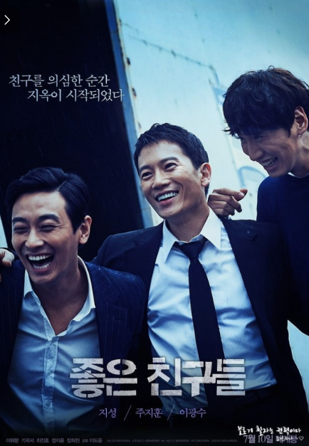 좋은 친구들 영화 리뷰