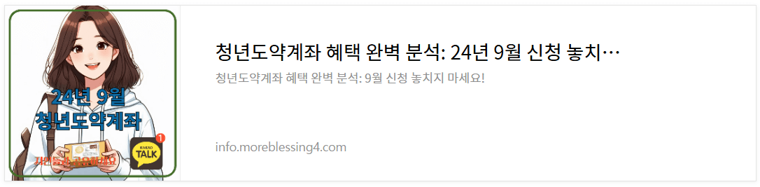 청년도약계좌