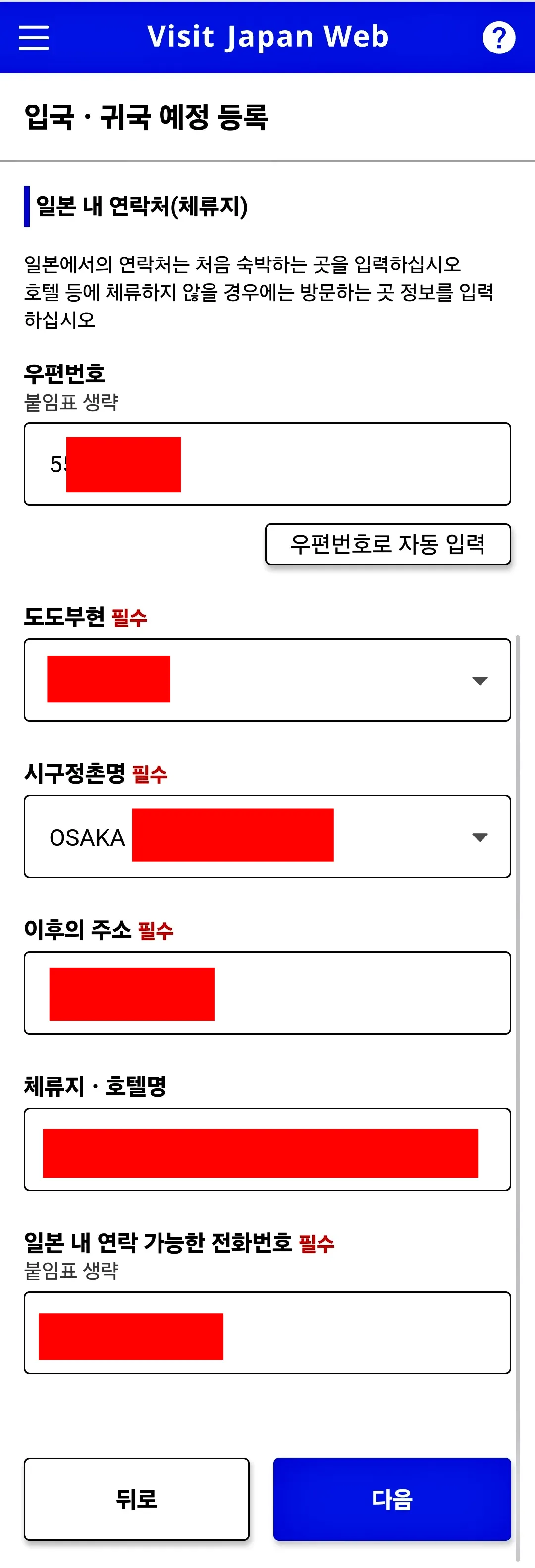 비짓재팬웹-visitjapanweb-등록화면-일본-숙소등록