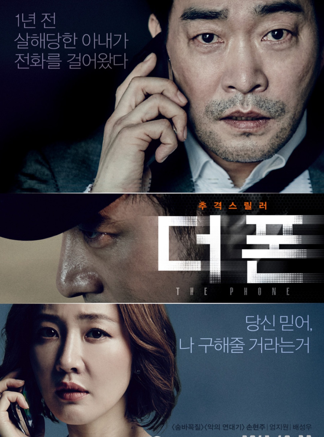 영화 더 폰 포스터 사진