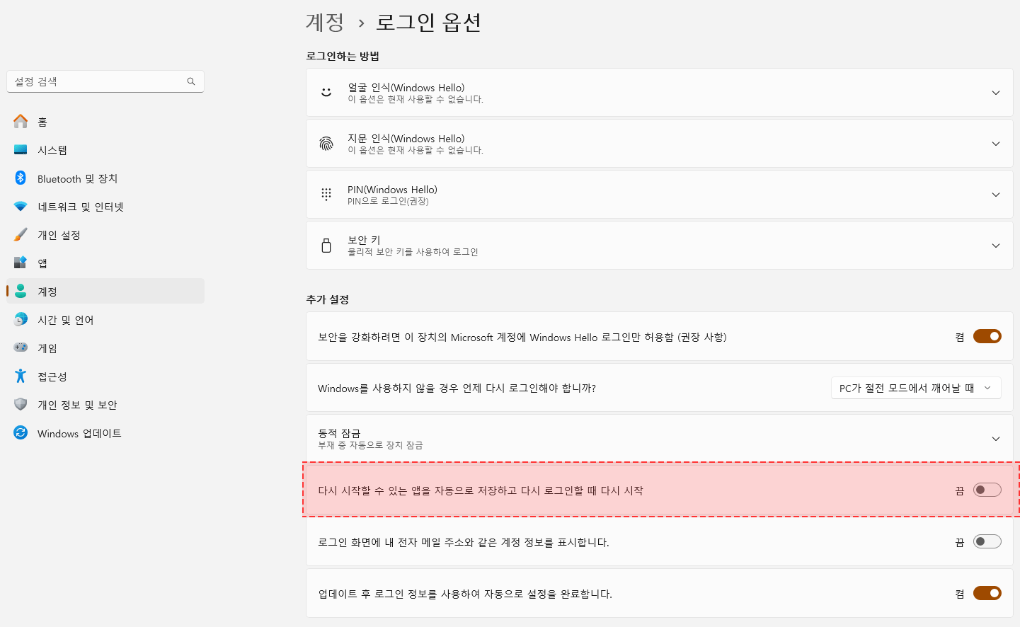 윈도우 설정에서 옵션 끄기