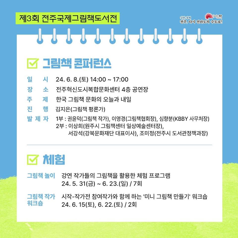 전주국제그림책도서전