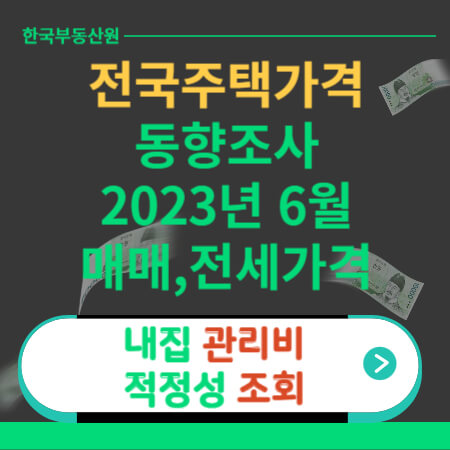 ์ ๊ตญ์ฃผํ๊ฐ๊ฒฉ ๋ํฅ์กฐ์ฌ-์ธ๋ค์ผ-์ด๋ฏธ์ง