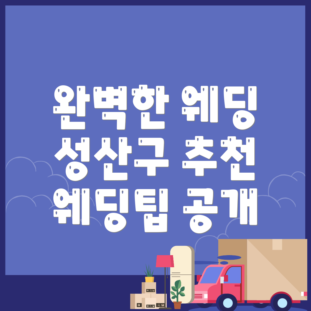 창원 성산구 웨딩플래너
