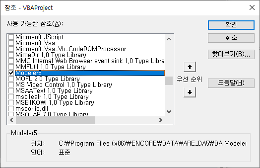 Modeler5 참조 추가