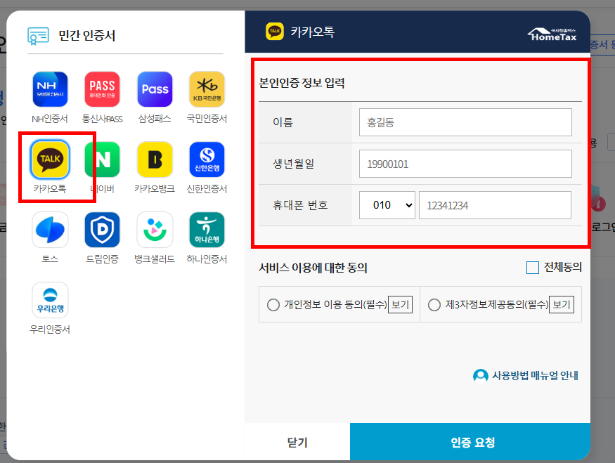 종합소득세 환급금 지급일 조회