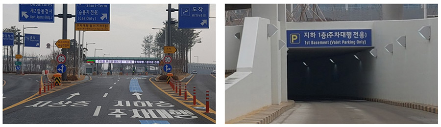 제2여객터미널 단기주차장 진입로